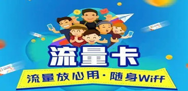 找到最适合你的流量卡 找到最适合你的流量卡